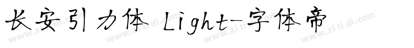 长安引力体 Light字体转换